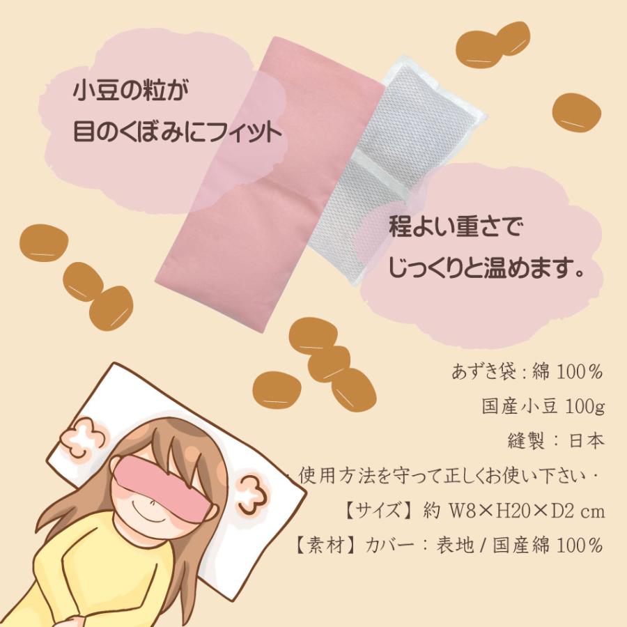 あずきでアイピロー 小豆 アイピロー あずき アズキ アイマスク ドライ