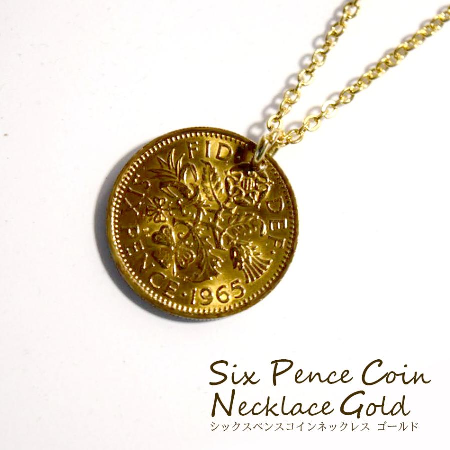 シックスペンス コインネックレス ゴールド ネックレス コイン 日本製 6ペンス コイン 幸せを運んでくれる 金属アレルギー対応... アイボリー製造所