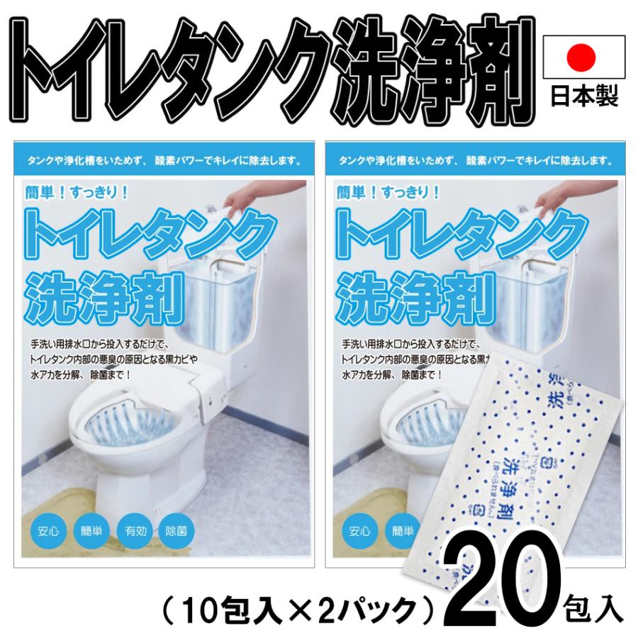 アイボリー製造所 トイレタンク洗浄剤20包入 日本製 送料無料 トイレ