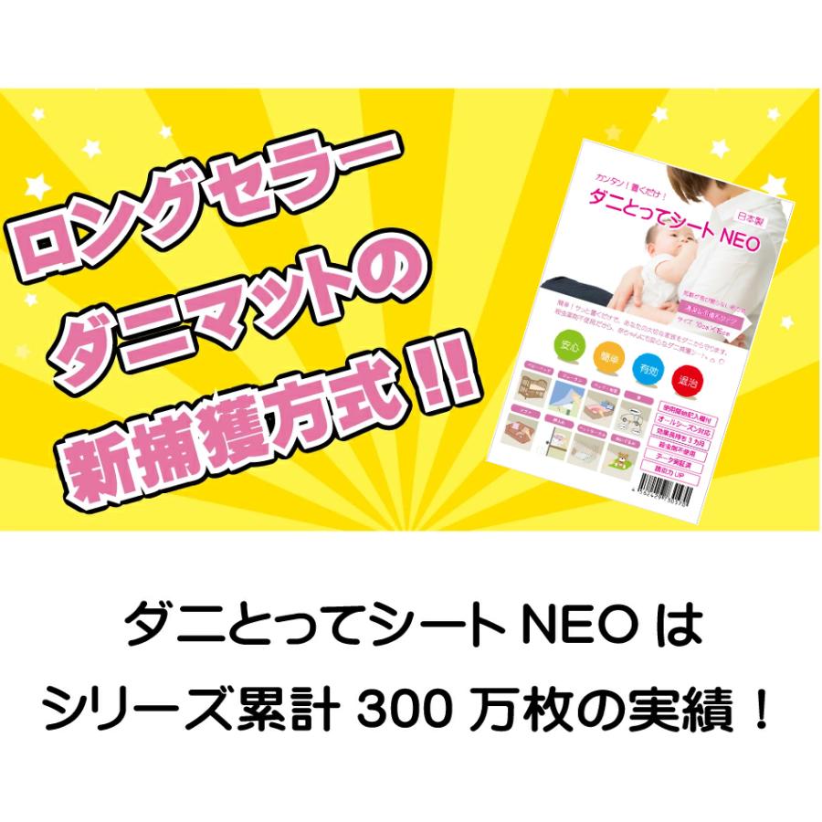 ダニとってシートNEO10枚入 日本製 送料無料 ダニ ダニ取り ダニ捕り ダニ捕りシート ダニ取りシート ダニシート ダニ捕獲シート ダニ退治 ダニ対策 ダニ駆除 | アイボリー製造所 | 02