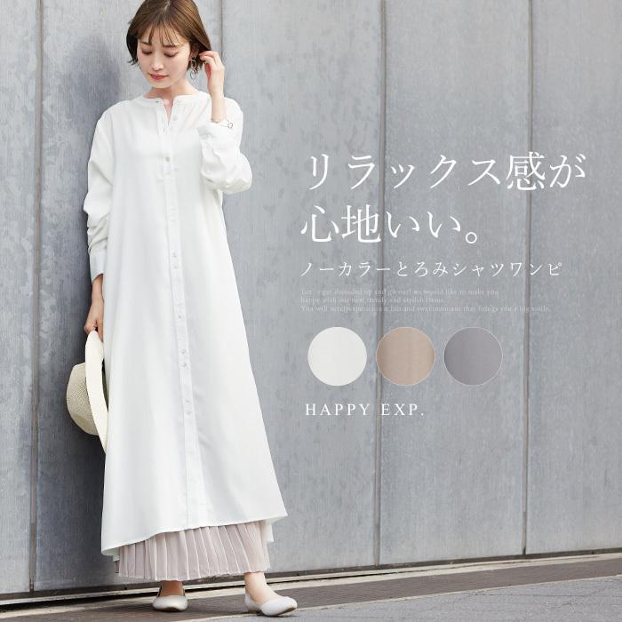 シャツワンピ ワンピース ワンピ バンドカラー レディース シャツ ロング丈 ゆったり 大きいサイズ 春ワンピ メール便不可 :op-ao-ha0384:Happy急便 レディース店 - 通販 - Yahoo!ショッピング シャツワンピ ワンピース ワンピ バンドカラー レディース シャツ ロング丈 ゆったり 大きいサイズ 春ワンピ メール便不可 :op-ao-ha0384:Happy急便 レディース店 - 通販 - Yahoo!ショッピング