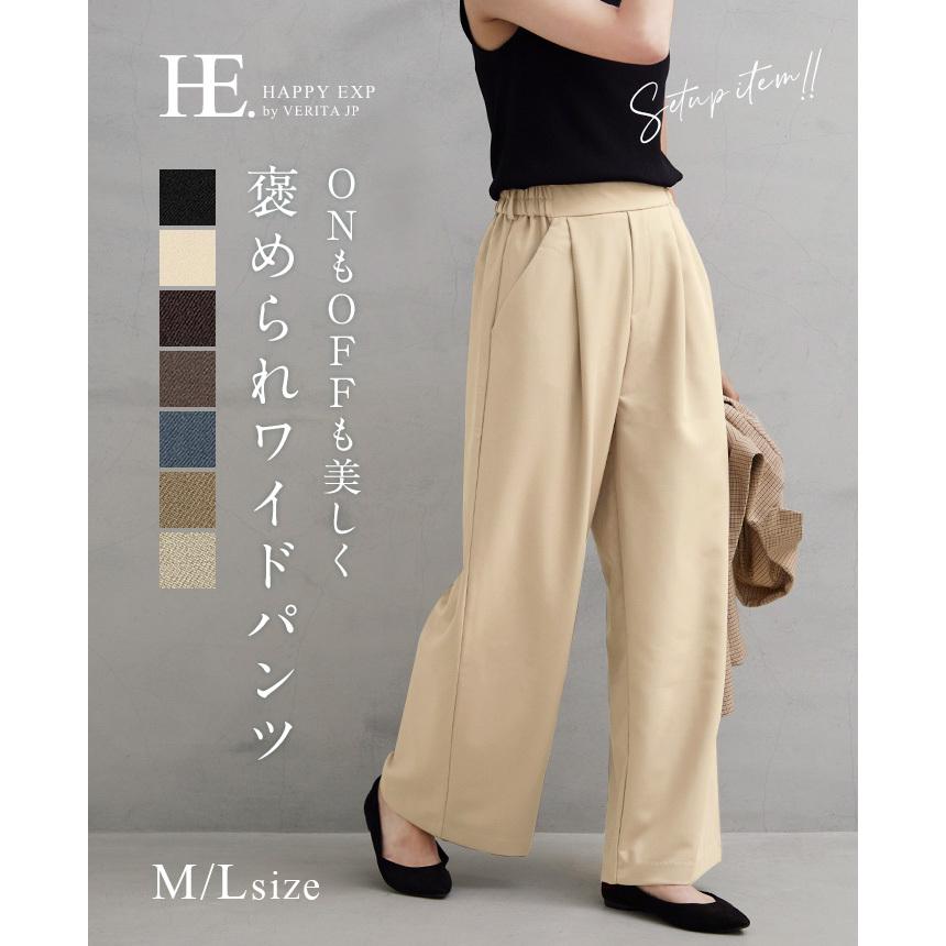 ワイドパンツ フレアパンツ パンツ レディース ボトムス 体型カバー キレイめ ストレッチ シンプル 通勤 ウエストゴム 上品 スカンツ 秋 メール便不可 Pt Be Hr0502 Happy急便 レディース店 通販 Yahoo ショッピング