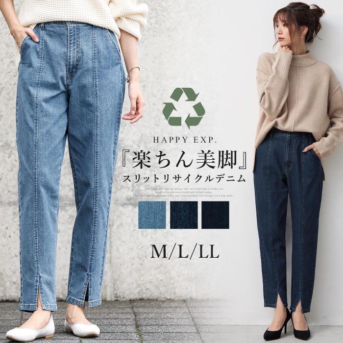 デニム ジーンズ テーパードパンツ パンツ レディース ボトムス ストレッチ スリット 美脚 大きいサイズ メール便不可 Pt Sy E5175 Happy急便 レディース店 通販 Yahoo ショッピング