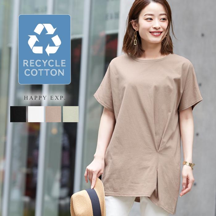 カットソー チュニック レディース トップス 半袖 ラウンドネック 綿100 アシンメトリー Tシャツ リサイクルコットン ゆったり 大きめ メール便不可 To Be U Happy急便 レディース店 通販 Yahoo ショッピング