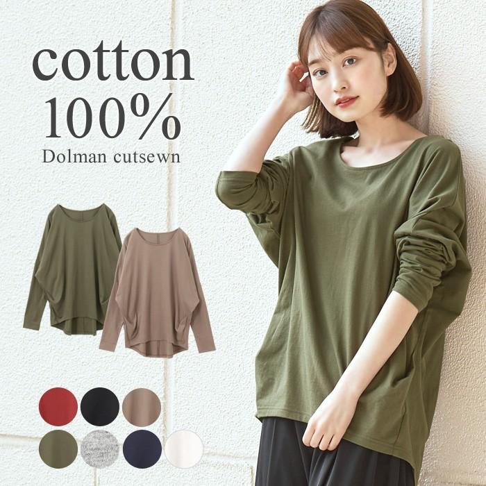 カットソー ロンt レディース トップス 長袖 ラウンドネック 綿100 コットン ドルマン 年 メール便可 1点まで M便 1 1 メ To Na Ve3030 Happy急便 レディース店 通販 Yahoo ショッピング