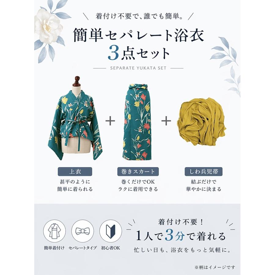 浴衣 レディース 50代 40代 30代 20代 浴衣セット 夏着物 二部式 セパレート 和服 和装 花火大会 フリーサイズ メール便不可 送料無料