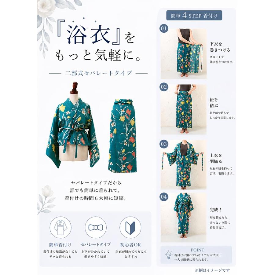 浴衣 レディース 50代 40代 30代 20代 浴衣セット 夏着物 二部式 セパレート 和服 和装 花火大会 フリーサイズ メール便不可 送料無料