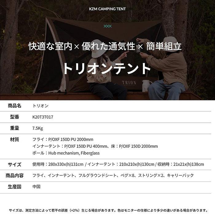 テント 1人用 2人用 KZM トリオン 1〜2人用 ワンタッチテント