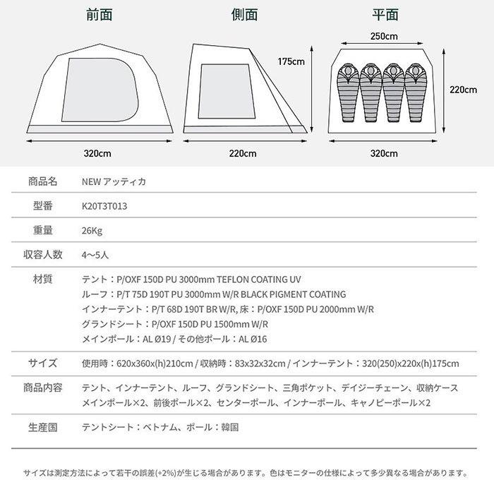 テント ファミリー KZM NEW アッティカ 4人用 5人用 4〜5人用 大型