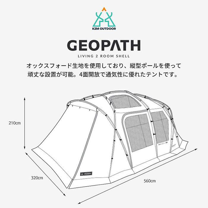 KZM ジオパス テント 4〜5人用 ドームテント フルクローズ KZM ジオパス テント 4〜5人用 ドームテント フルクローズ