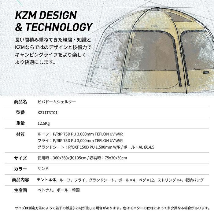 KZM ビバドームシェルター 3〜4人用 キャンプ テント ドームテント