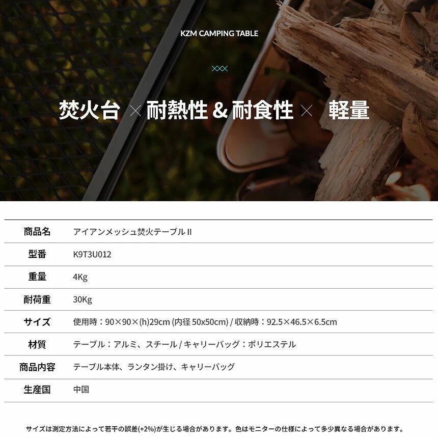 Kzm アイアンメッシュ 焚火 テーブル アウトドアテーブル 折りたたみ キャンプ アウトドア 机 軽量 ローテーブル バーベキュー キャンプ 