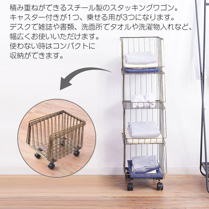 スタッキングワゴン キャスター付き ワゴン 4段 重ねられる ラック