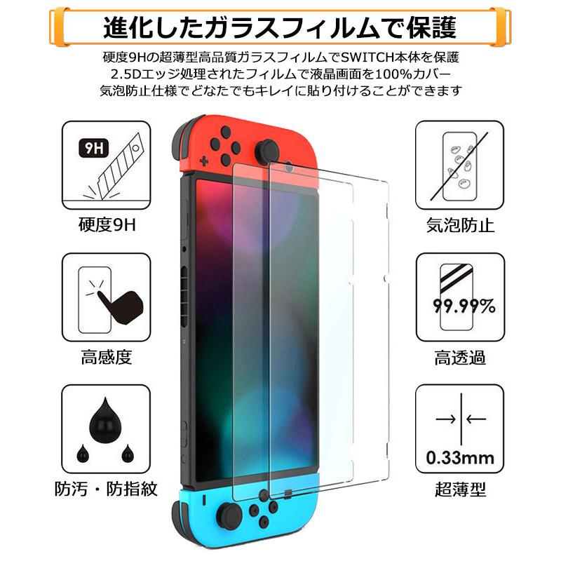 2枚入】Nintendo Switch 強化ガラスフィルム 保護フィルム 液晶保護