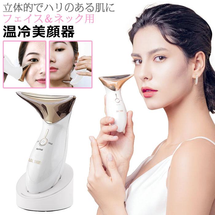 温冷美顔器 美顔器 L&L SKIN リフトアップ 多機能 3in1 温冷美顔器 美顔器 L&L SKIN リフトアップ 多機能 3in1