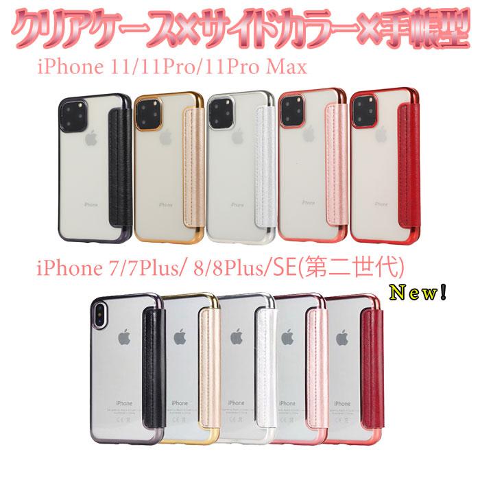 【送料無料】新品 iPhone用手帳型ケース iPhone7〜12 計98個 ラメクリアiPhone用手帳型ケース【iPhone7・iPhone8