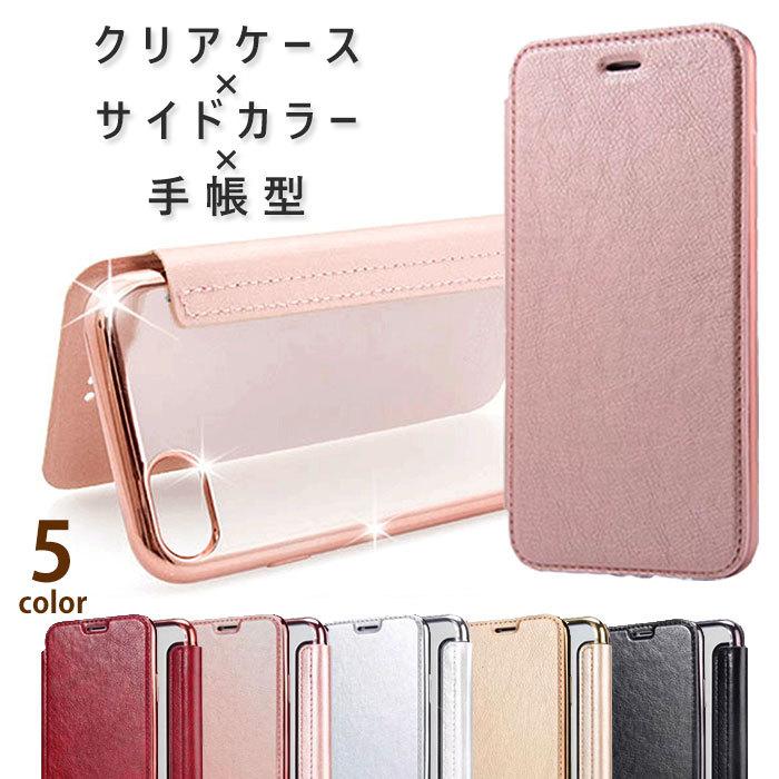 訳アリB級品 400円OFF! iPhone xr ケース クリア iPhone8ケース 手帳型