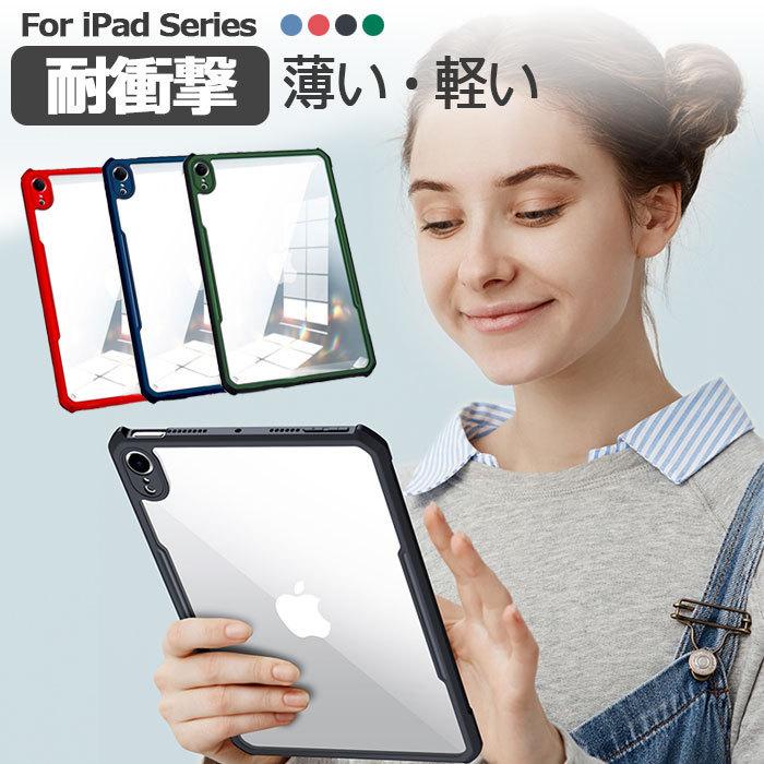 タブレット iPad ケース 軽量 持ち運び 薄型 レンズ保護 耐衝撃