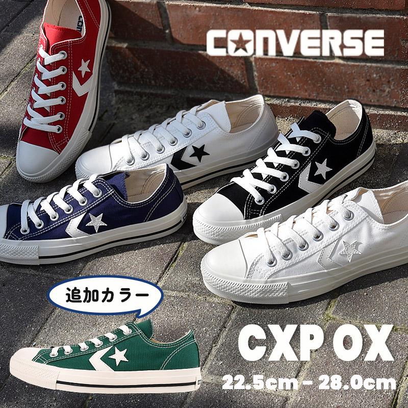コンバース converse スニーカー レディース メンズ カジュアル シューズ 靴 ローカット ファッション おしゃれ CXP OX  黒 白 赤 青 緑 | CONVERSE