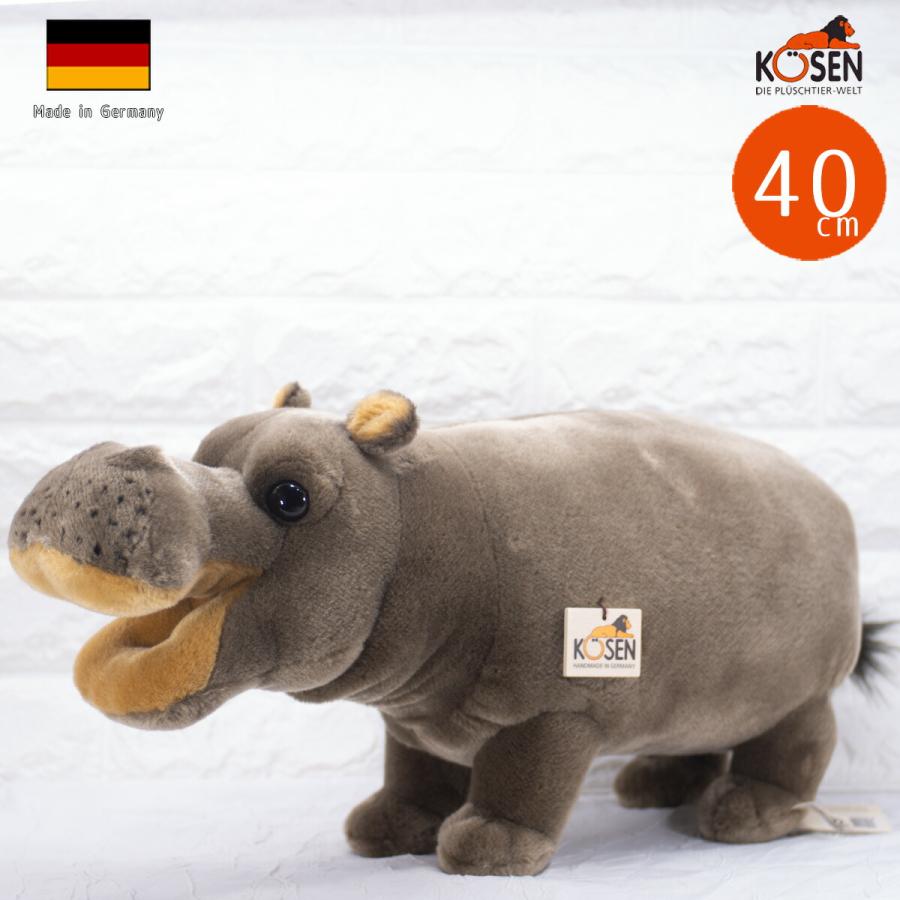 ケーセン ぬいぐるみ Kosen カバ (小) 40cm Hippo ドイツ製 リアル