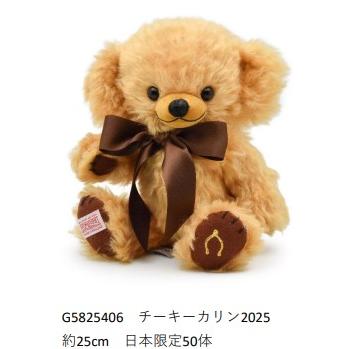メリーソート G5825406 チーキーカリン 約25cm 日本限定 50体