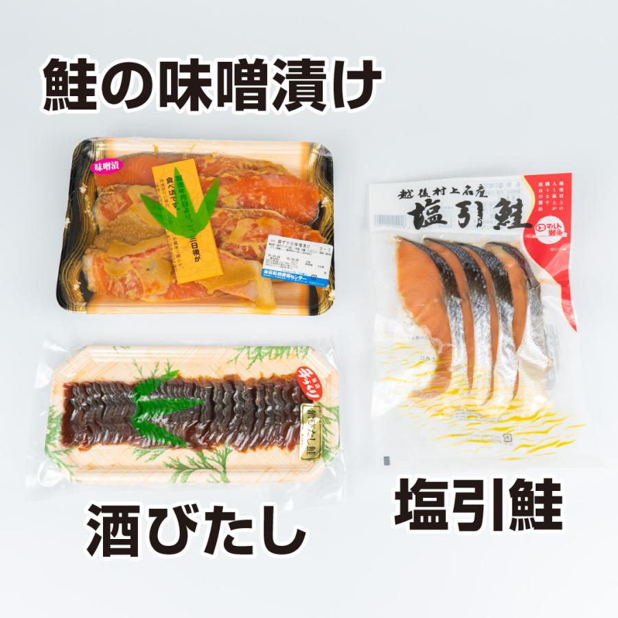 【越後村上特産品 三点セット】鮭味噌漬け・酒びたし・塩引鮭｜iwafune-sengyo｜03