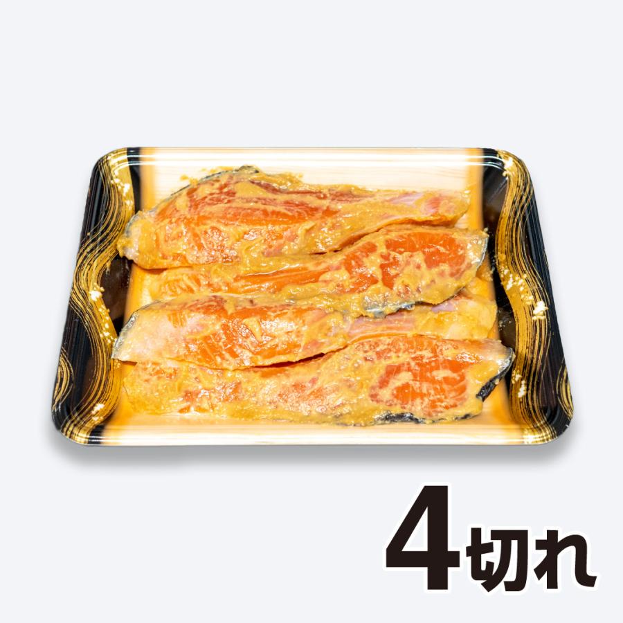 国産品 鮭の味噌漬け 4切×1パック 鮭惣菜、加工品