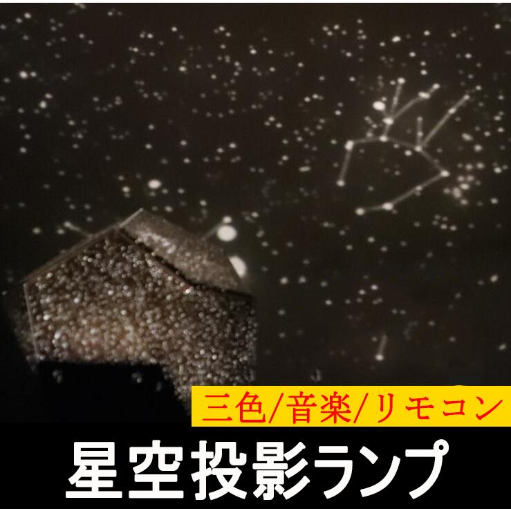 ナイトライト スタープロジェクター 星空投影ランプ 3色変更 リモコン Usb給電 回転可能 簡易プラネタリウム ロマンチック雰囲気作り 星空ライト X128 Super Sall 通販 Yahoo ショッピング