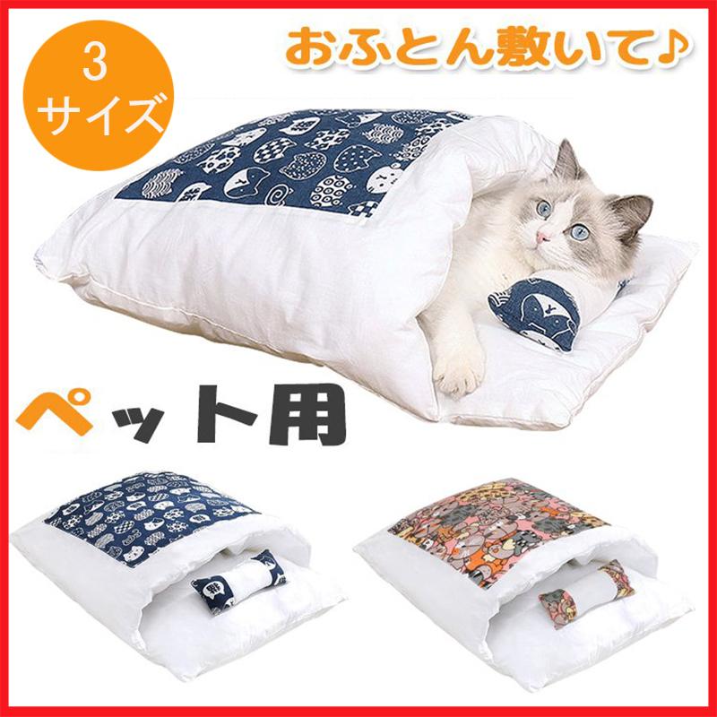猫用 お布団 ペットベッド おしゃれ かわいい ネコ用 もぐる ふとん 小型犬 キャット 小動物 猫用布団 ペット用品 X324 Super Sall 通販 Yahoo ショッピング
