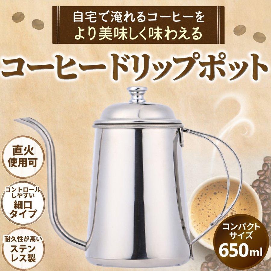 ドリップポット コーヒードリップポット コーヒーポット 650ml 小さい 蓋付き ステンレス 細口 X93 Super Sall 通販 Yahoo ショッピング