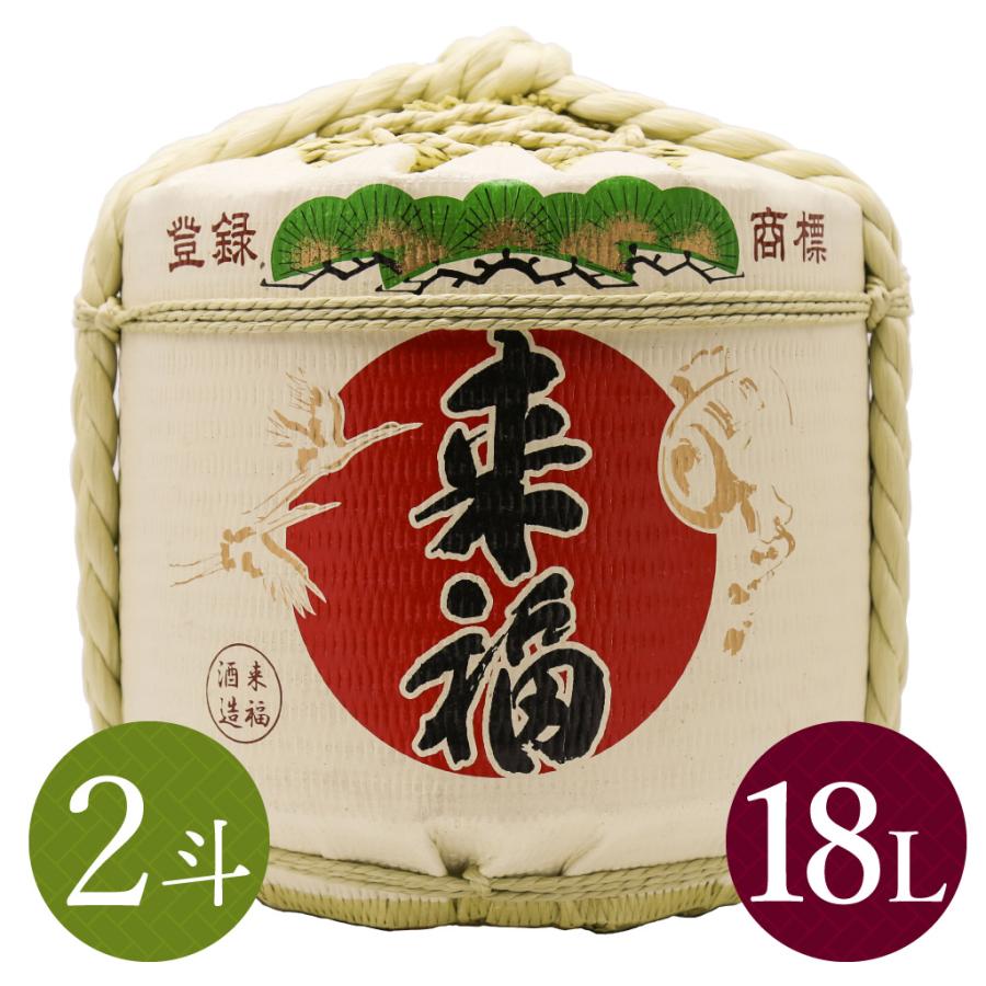 来福酒造 来福 祝樽2斗(中身1/2) : 祝樽本舗 - 通販 - Yahoo!ショッピング
