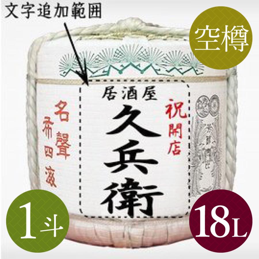 名入れラベル祝樽 松冠1斗(空樽) :100-0020:祝樽本舗 - 通販 - Yahoo!ショッピング