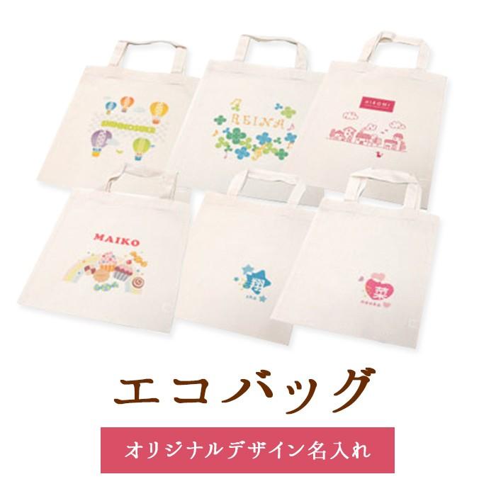 送料無料 名入れ 激安オリジナル名入れエコバッグ 名入れ バッグ 出産祝い 誕生祝い 格安 omutub 祝い米本舗 Yahoo店 通販 Yahoo ショッピング