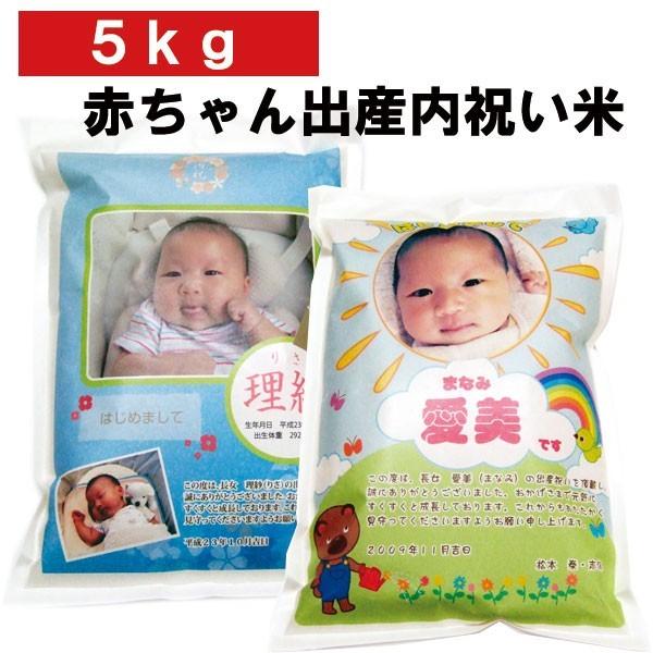 新米 送料無料 赤ちゃん米 出産内祝い 京都産コシヒカリ 5kg 内祝い 名入れ お返し 誕生 名入れギフト こしひかり だっこ 米ギフト B Milky5000 祝い米本舗 Yahoo店 通販 Yahoo ショッピング