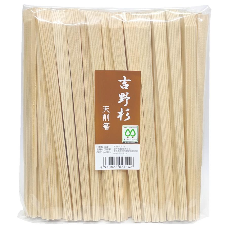 杉天削箸 21cm 国産 杉箸 箸 国産箸 割り箸 1000膳 岩井産業 割り箸 日本製 国産 吉野杉 天削箸21cm 100膳入 業務用