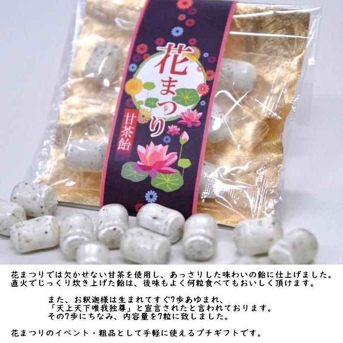 花まつり 甘茶飴 甘茶あめ |  | 02