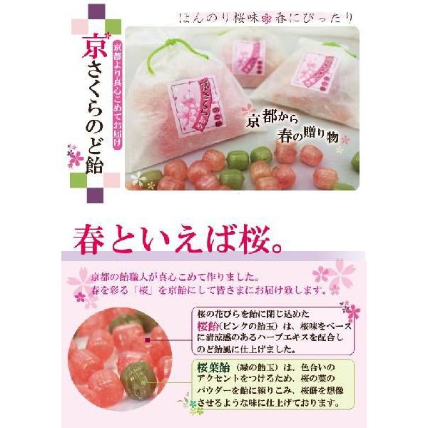 桜スイーツ 京さくらのど飴 |  | 01