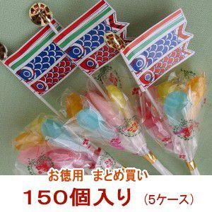 こどもの日 お菓子 鯉のぼりキャンディ 5ケース（150個）｜iwaiseika
