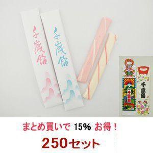 格安購入 千歳飴 2本 紅白 250セット のし袋 手提げ 袋 昔ながらの一般タイプ柄 オリジナル柄 七五三 直販格安 Www Superavila Com