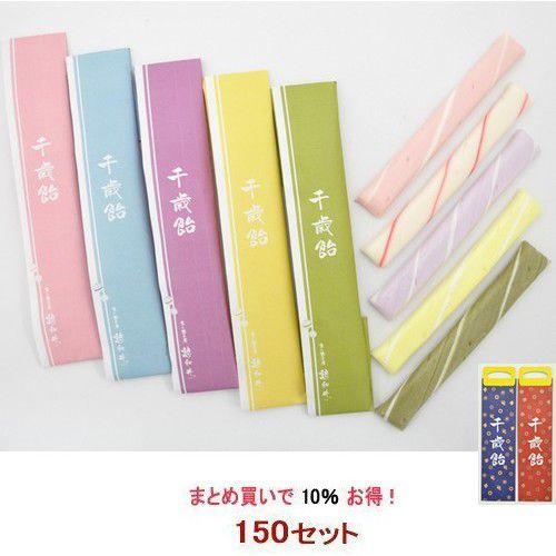 千歳飴 5本 赤・白・紫・黄・緑 のし袋 手提げ 袋 千鳥柄 150セット 七五三