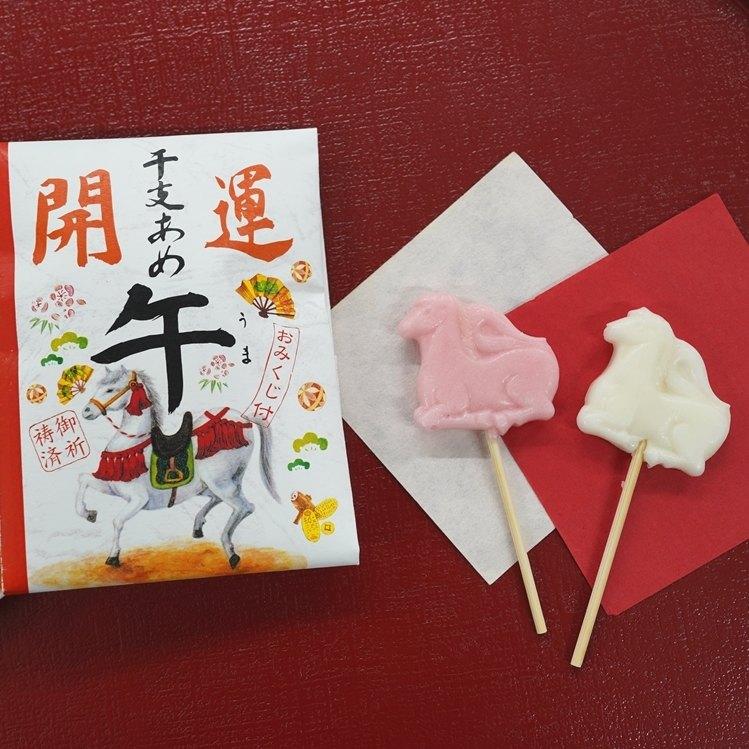 2026 正月 お年賀 開運干支飴（午）プチギフト 業務用 まとめ買い 1