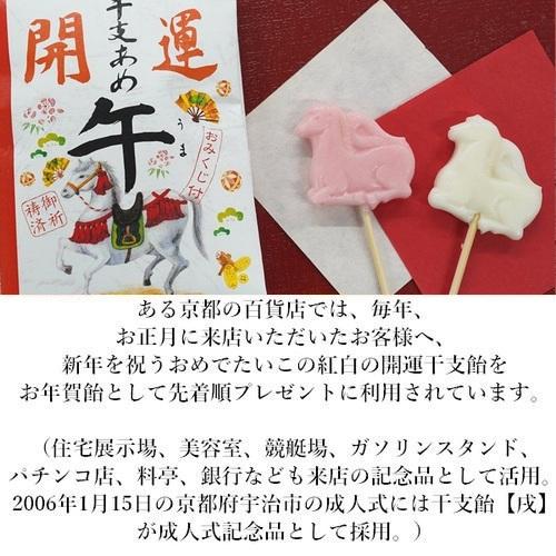 2026 正月 お年賀 開運干支飴（午）プチギフト 業務用 まとめ買い 1