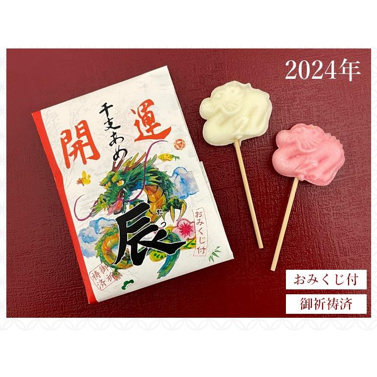 2024 正月 お年賀 開運干支飴（辰・たつ）プチギフト お菓子｜iwaiseika｜04