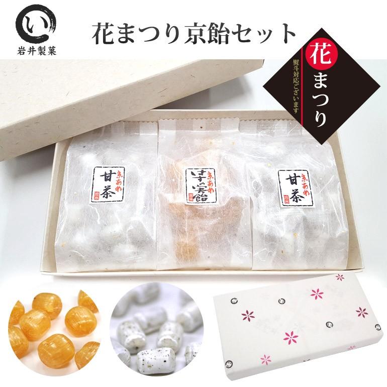 花まつり 京飴セット（甘茶 ・はすの実） | 