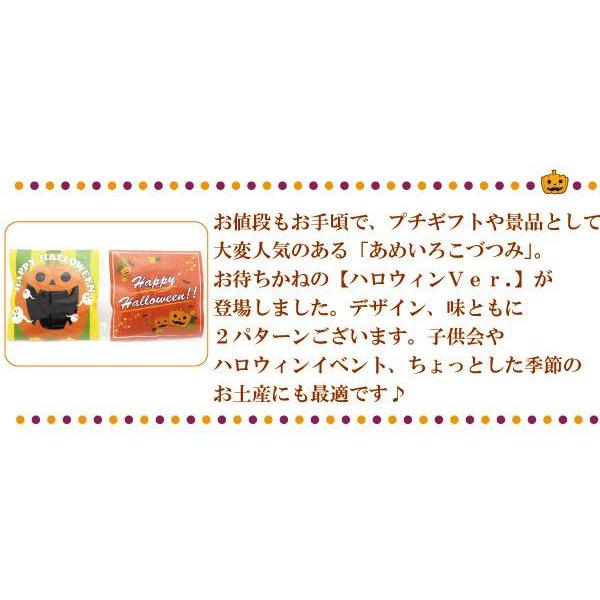 ハロウィン お菓子 配る キャンディ 大量 業務用 個別包装 あめいろこづつみ 5ケース 250袋入り｜iwaiseika｜02