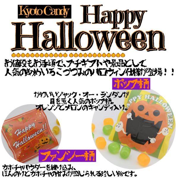 ハロウィン 2026 お菓子 プチギフト プレゼント あめいろこづつみ 粗品