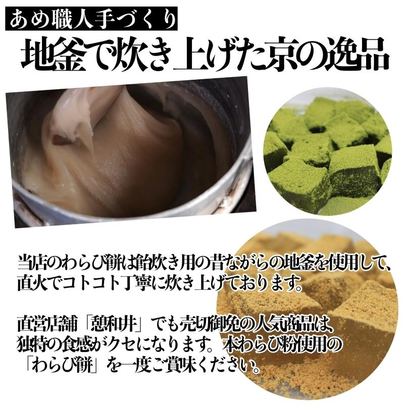 夏ギフト お中元 贈りもの 和菓子 あめ屋のわらびもち（本わらび餅＋宇治抹茶わらび餅 190g×3個入り）送料無料 |  | 02