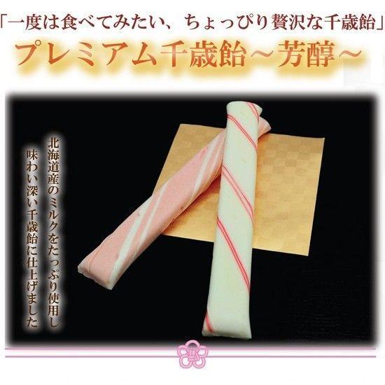 【商品紹介ページ】千歳飴 プレミアム千歳飴〜芳醇〜 （1本 飴のみ） : 京の飴工房岩井製菓
