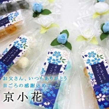 父の日 2025 父の日ギフト 粗品 景品 プレゼント 京小花 父の日Ver