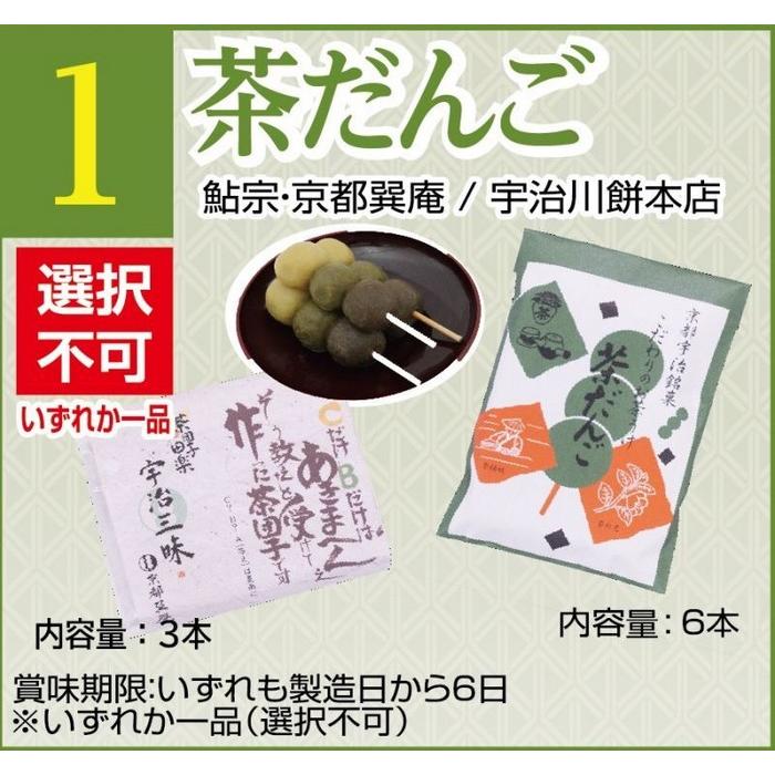 宇治土産集合ギフト お中元 おみやげ集合ギフト 送料無料｜iwaiseika｜03